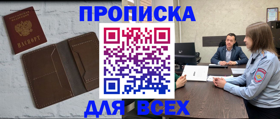 прописка законно в Малоярославце